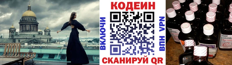 Codein напиток Lean (лин)  Купить где  Ейск 
